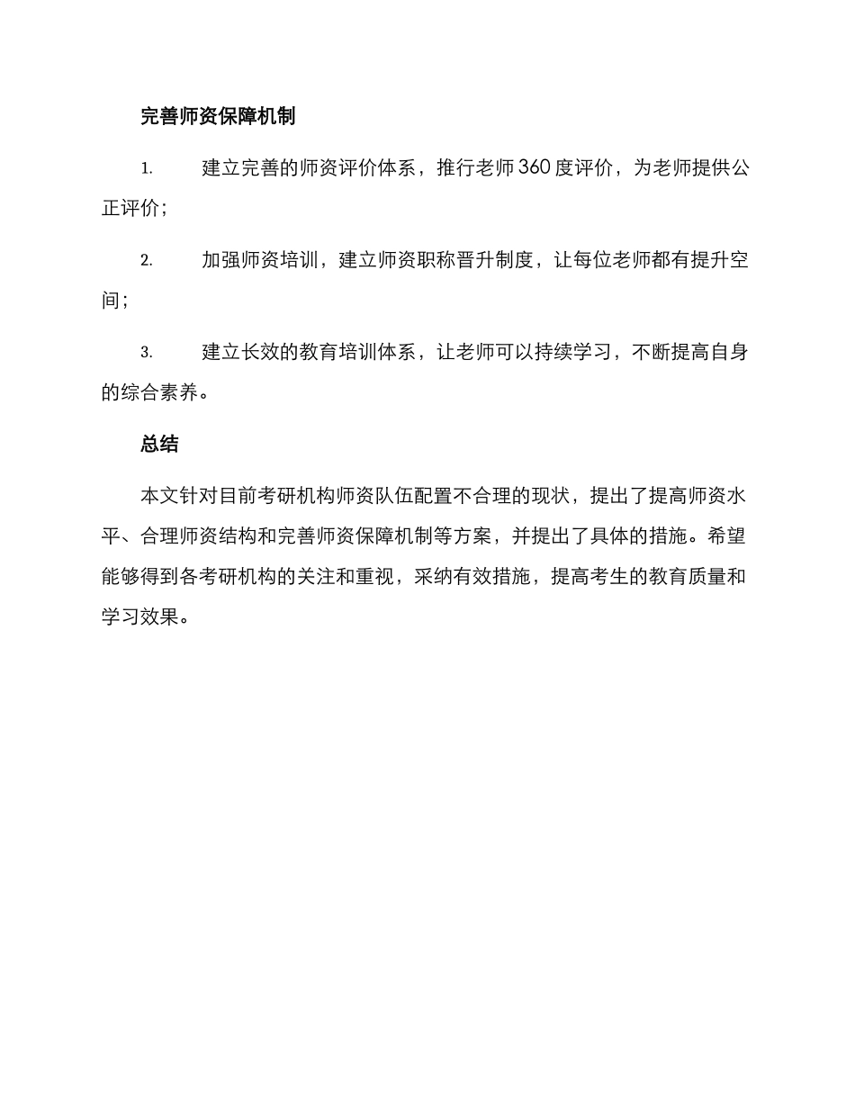 考研师资配置方案_第3页