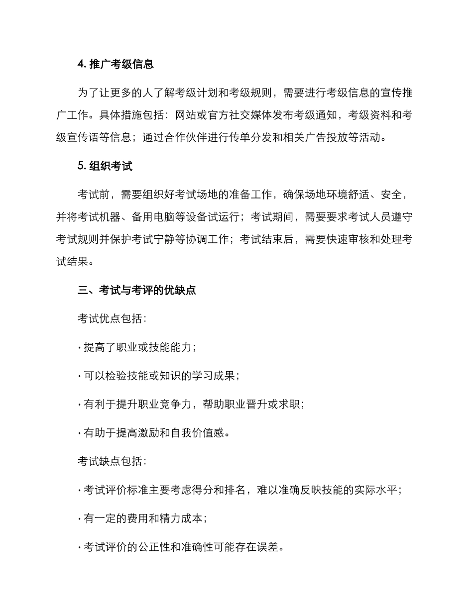 考级工作实施方案_第2页