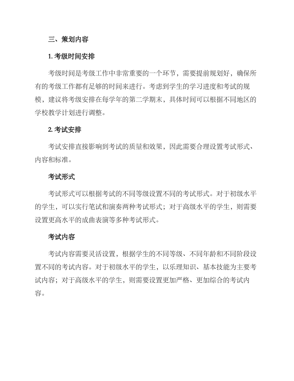 考级工作策划方案_第2页