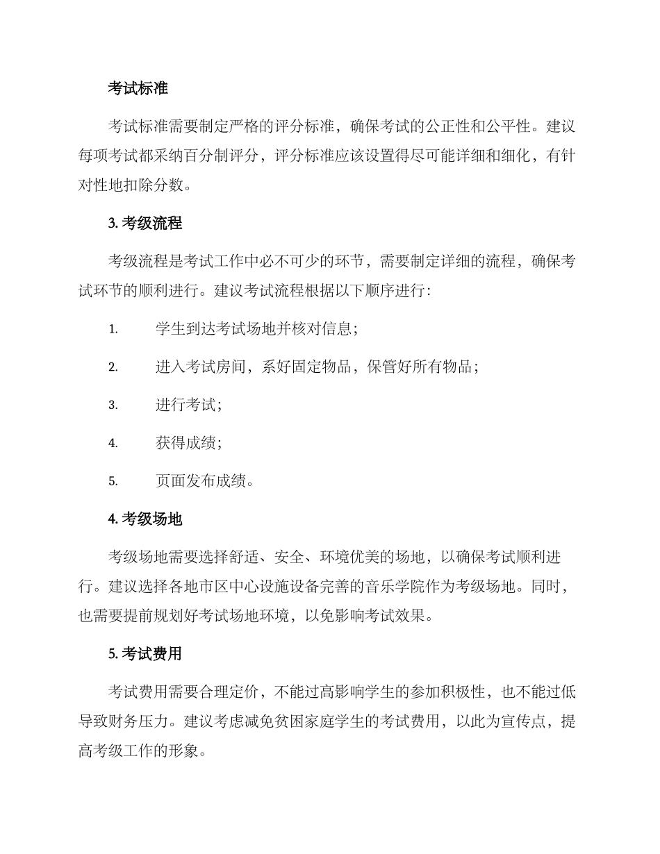 考级工作策划方案_第3页