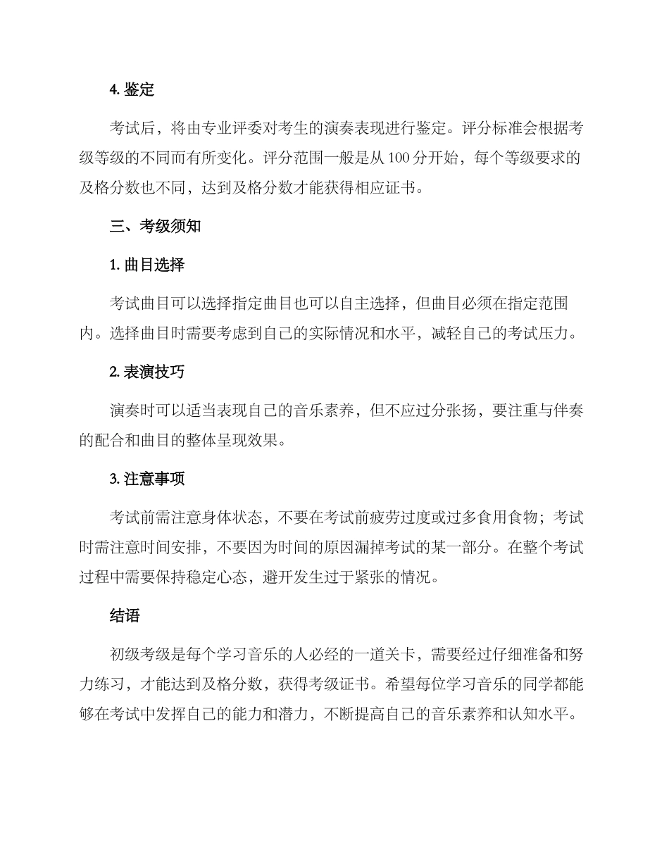 考级流程方案初级_第2页