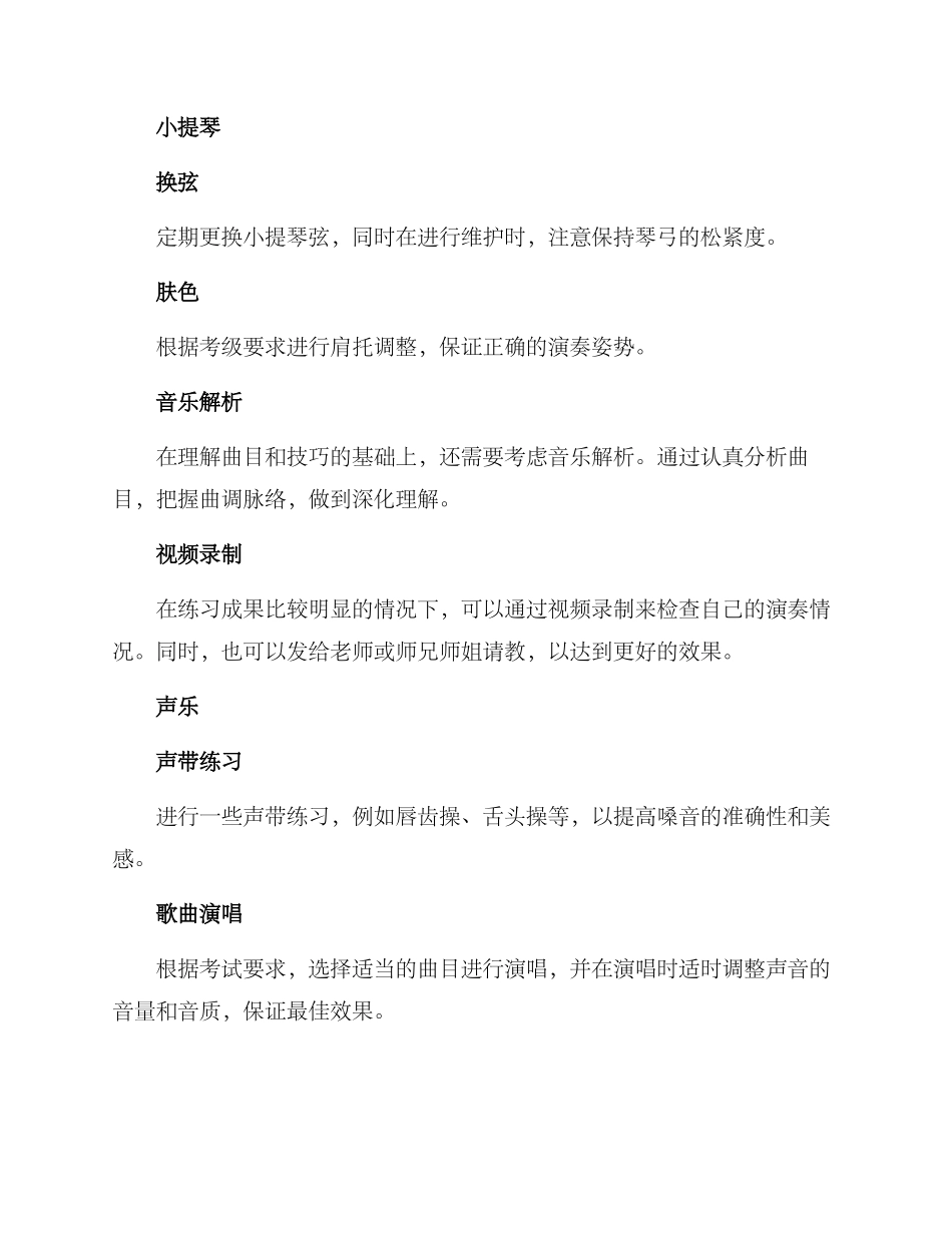考级演练方案集_第2页