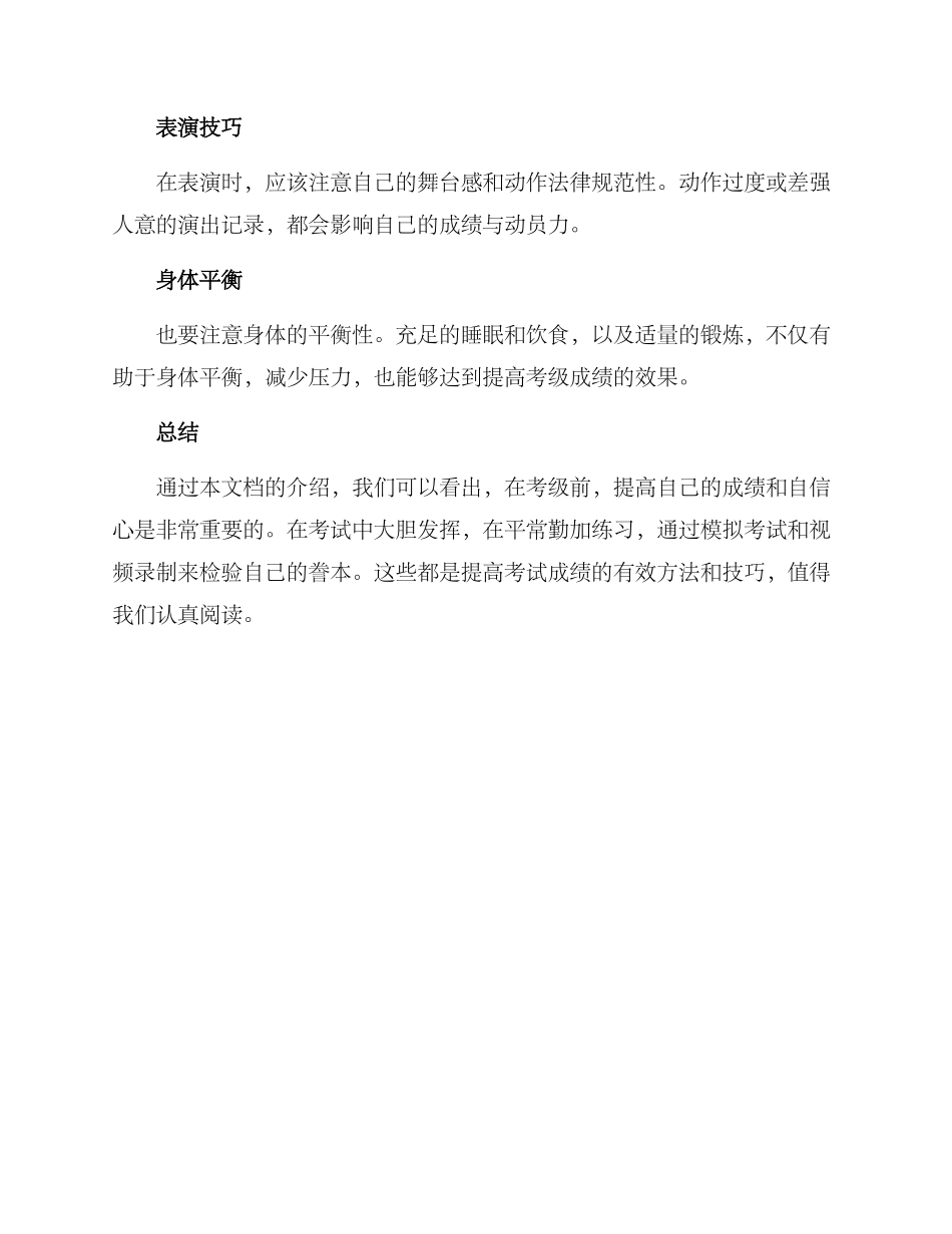 考级演练方案集_第3页