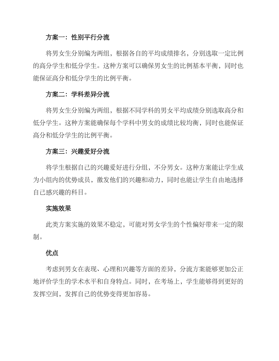 考试男女分流方案_第2页