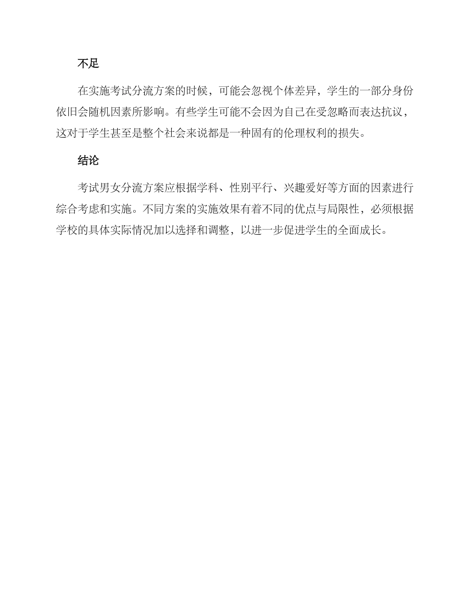 考试男女分流方案_第3页