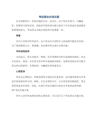 考试男女分流方案