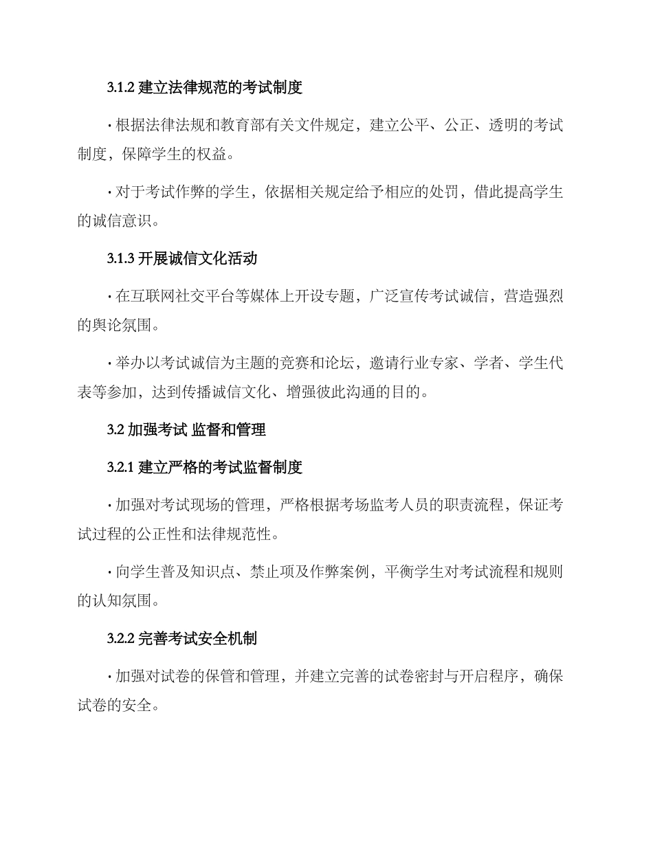 考试诚信策划方案_第2页