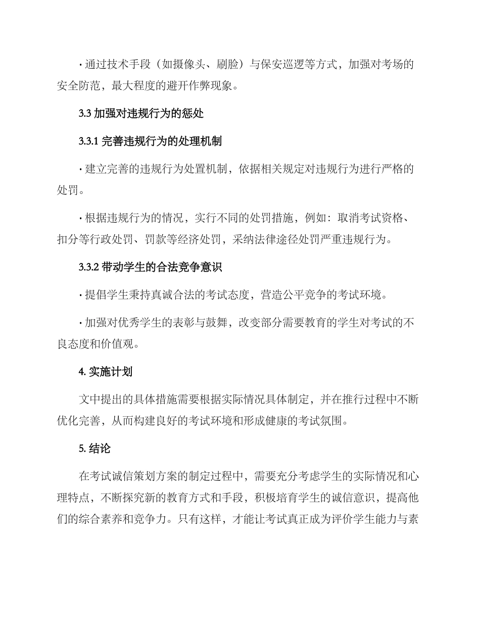 考试诚信策划方案_第3页