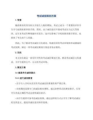 考试诚信策划方案