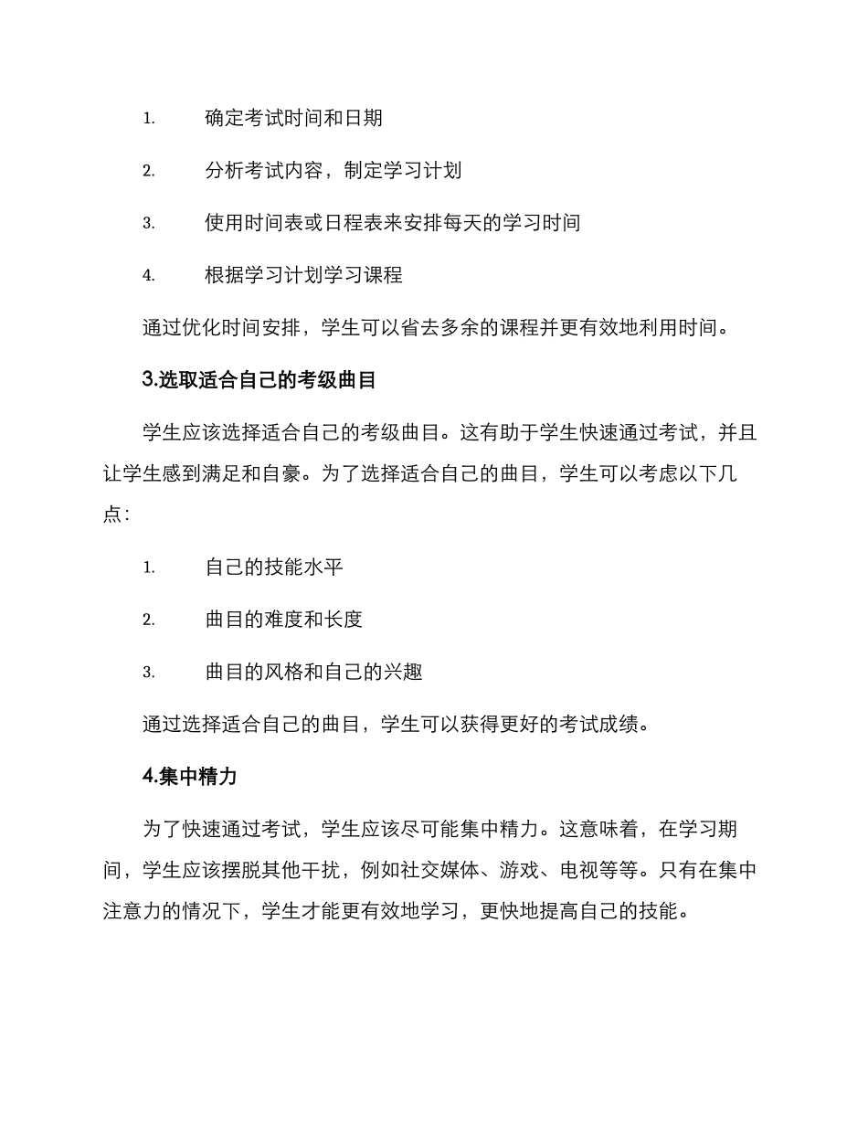 考级消课方案_第2页