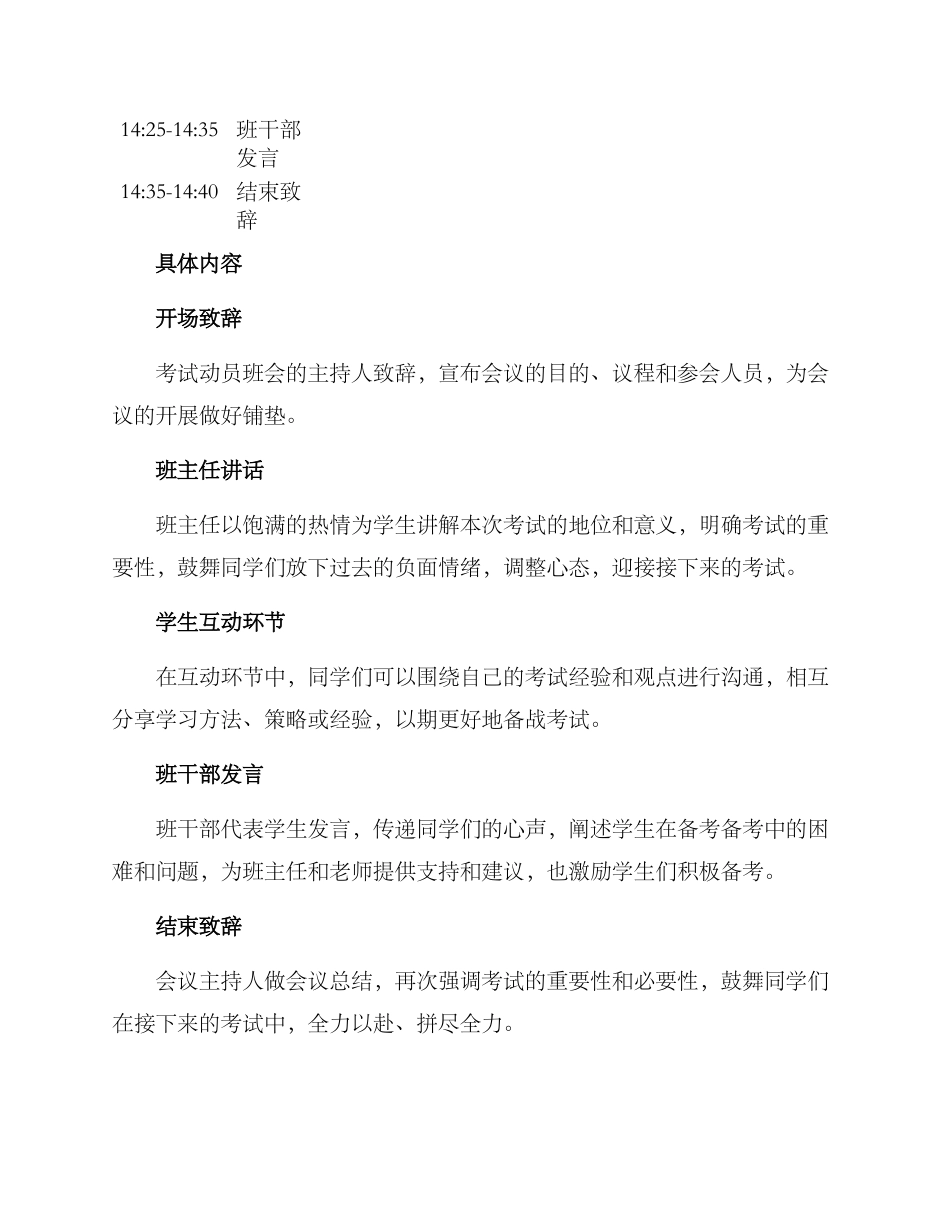 考试动员班会方案_第2页