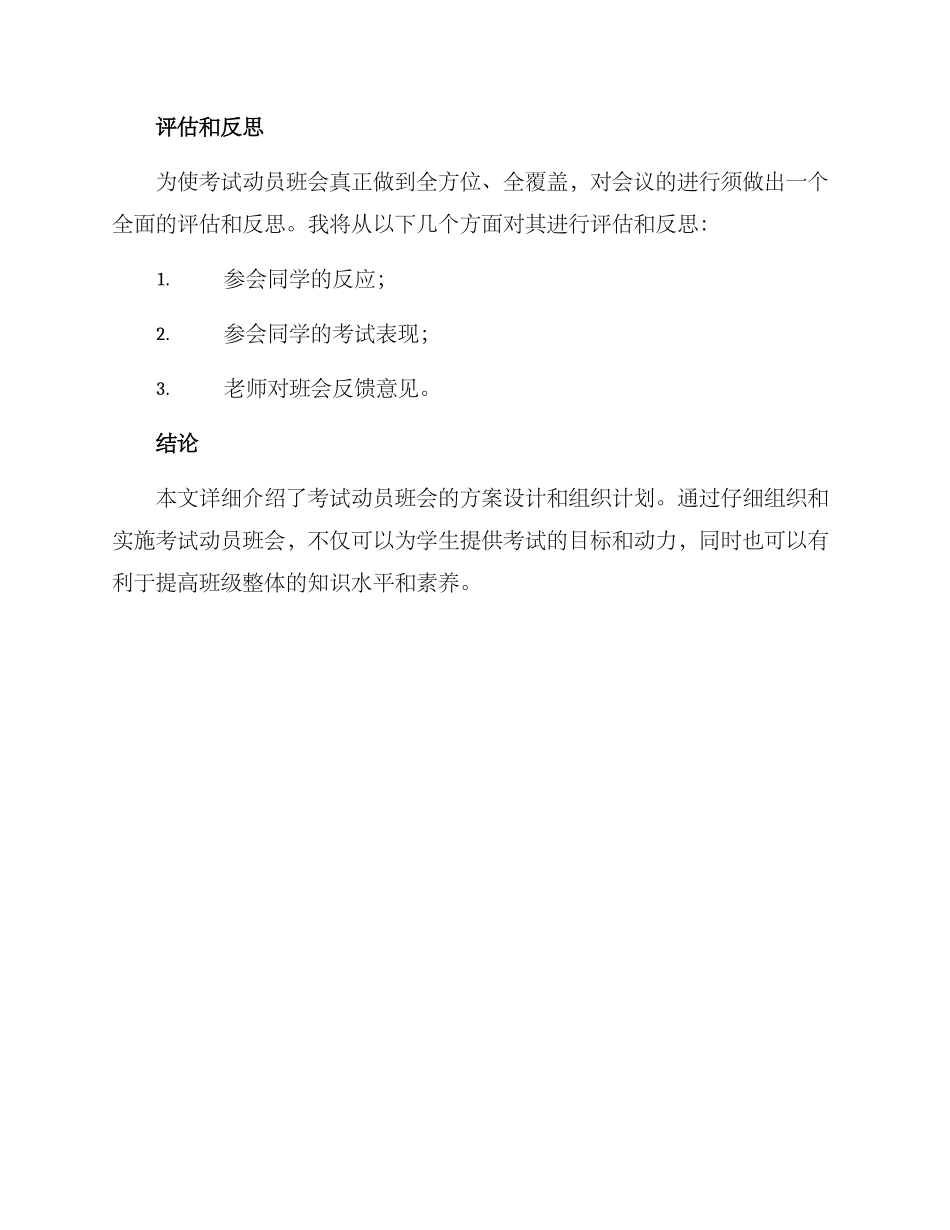 考试动员班会方案_第3页