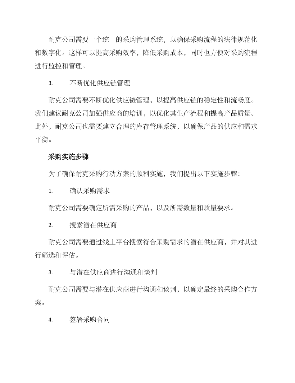 耐克采购行动方案_第2页