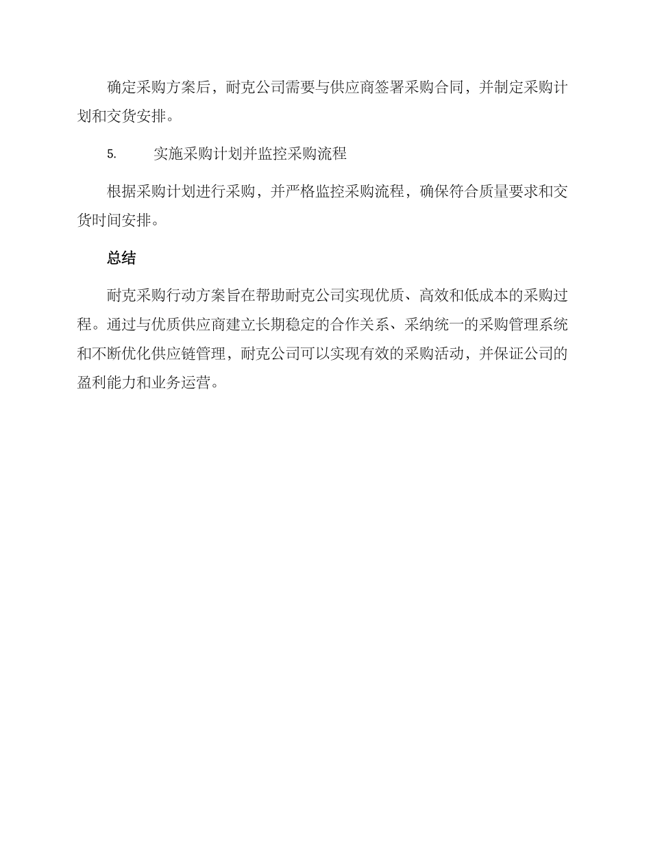 耐克采购行动方案_第3页