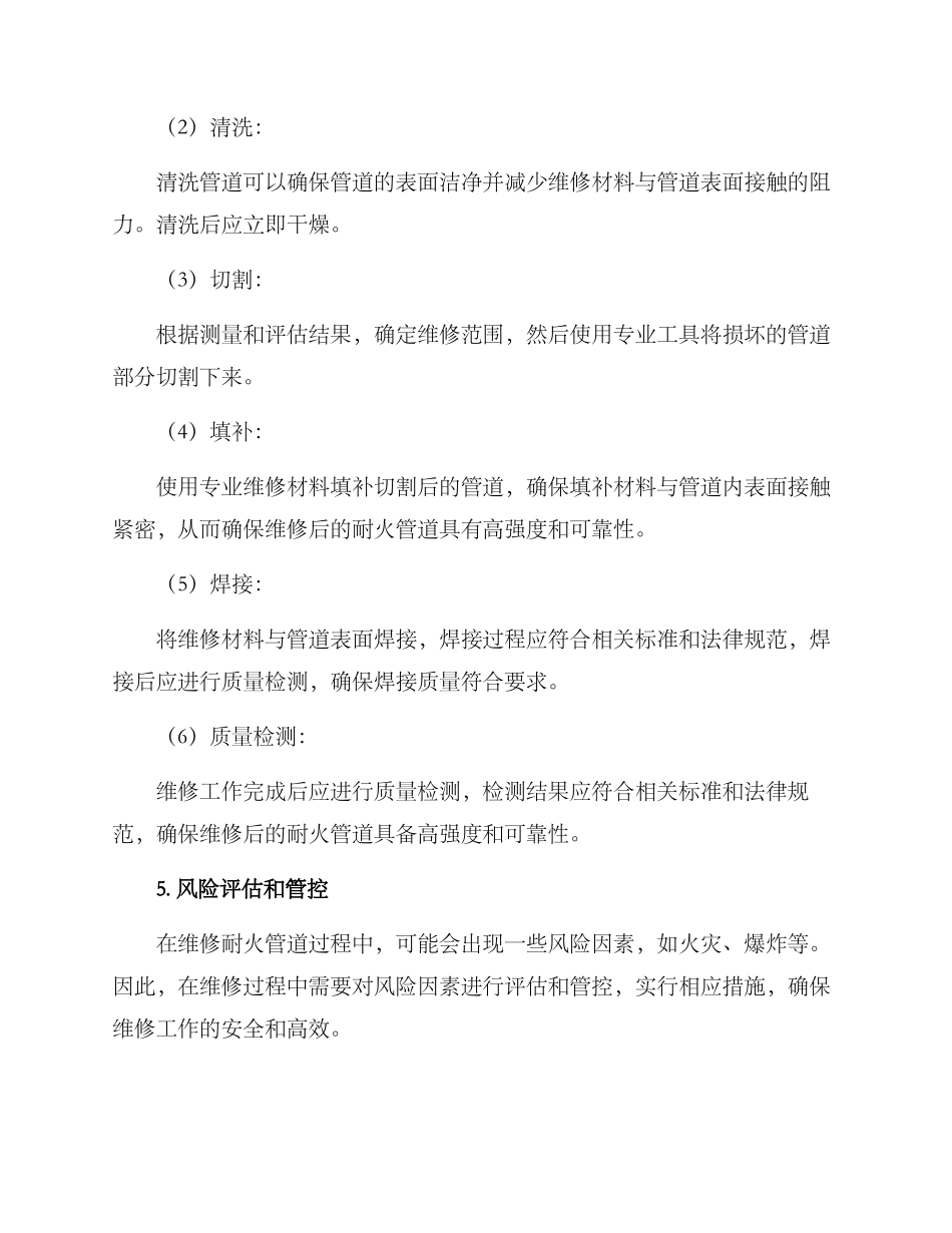 耐火管道维修方案_第2页