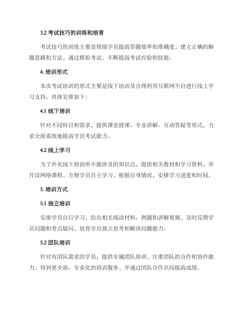 考试培训策划方案_第2页