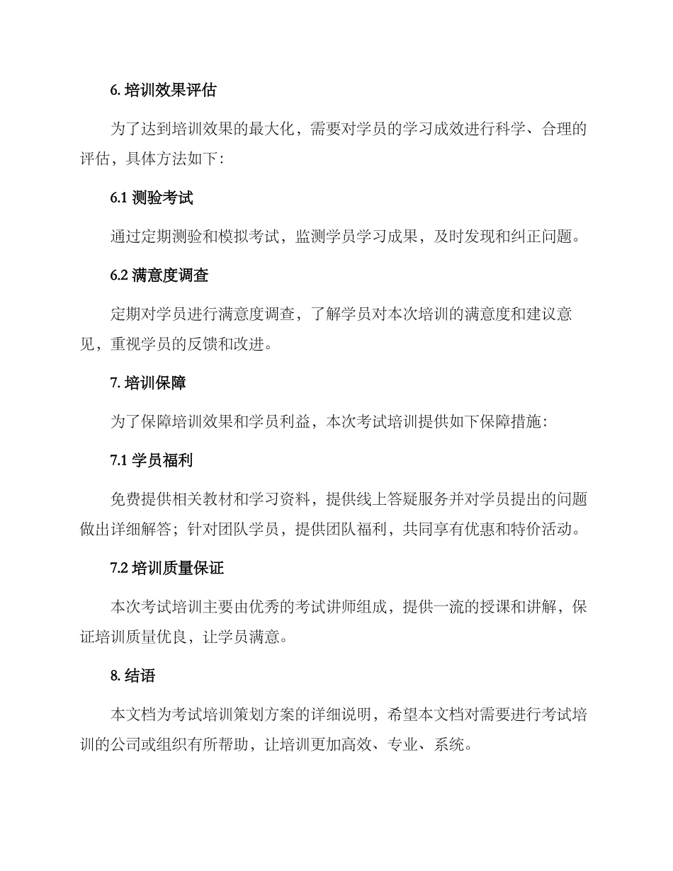 考试培训策划方案_第3页