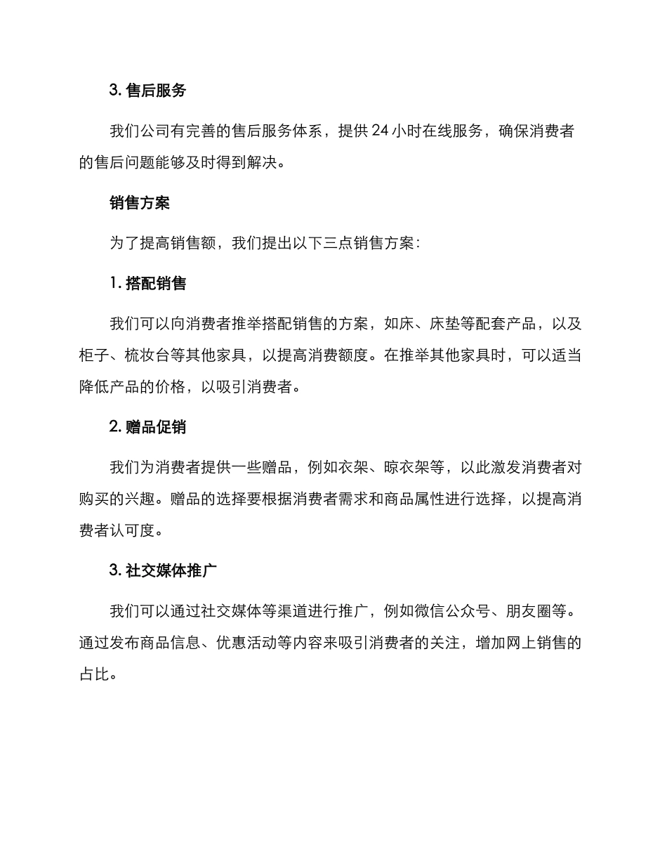 耐用衣柜销售方案_第2页