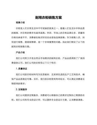 耐用衣柜销售方案