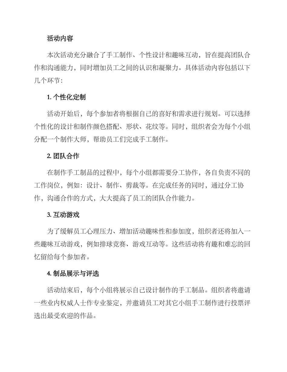聊城手工团建活动方案_第2页