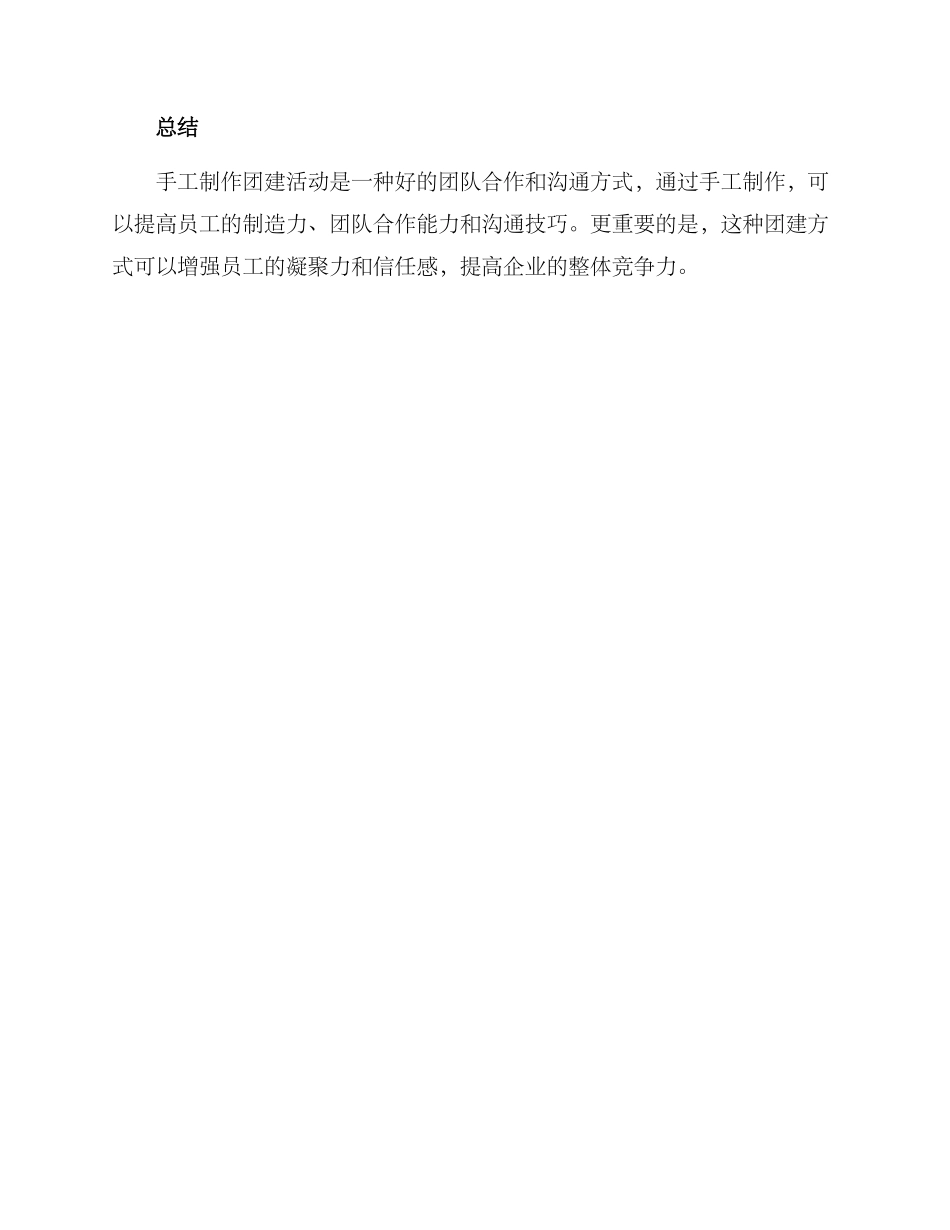 聊城手工团建活动方案_第3页