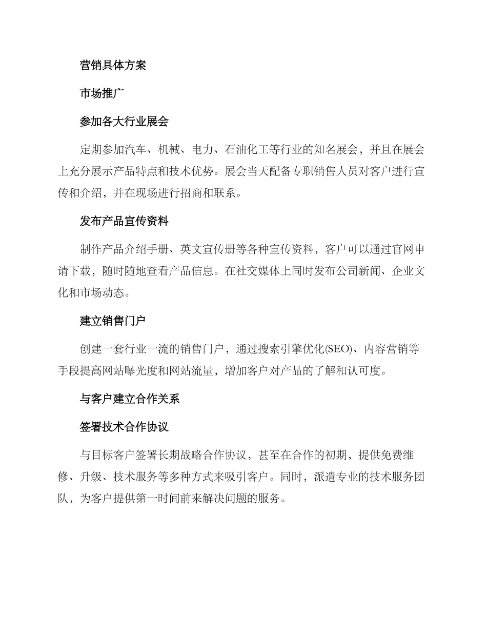 耐磨铸件营销方案_第2页