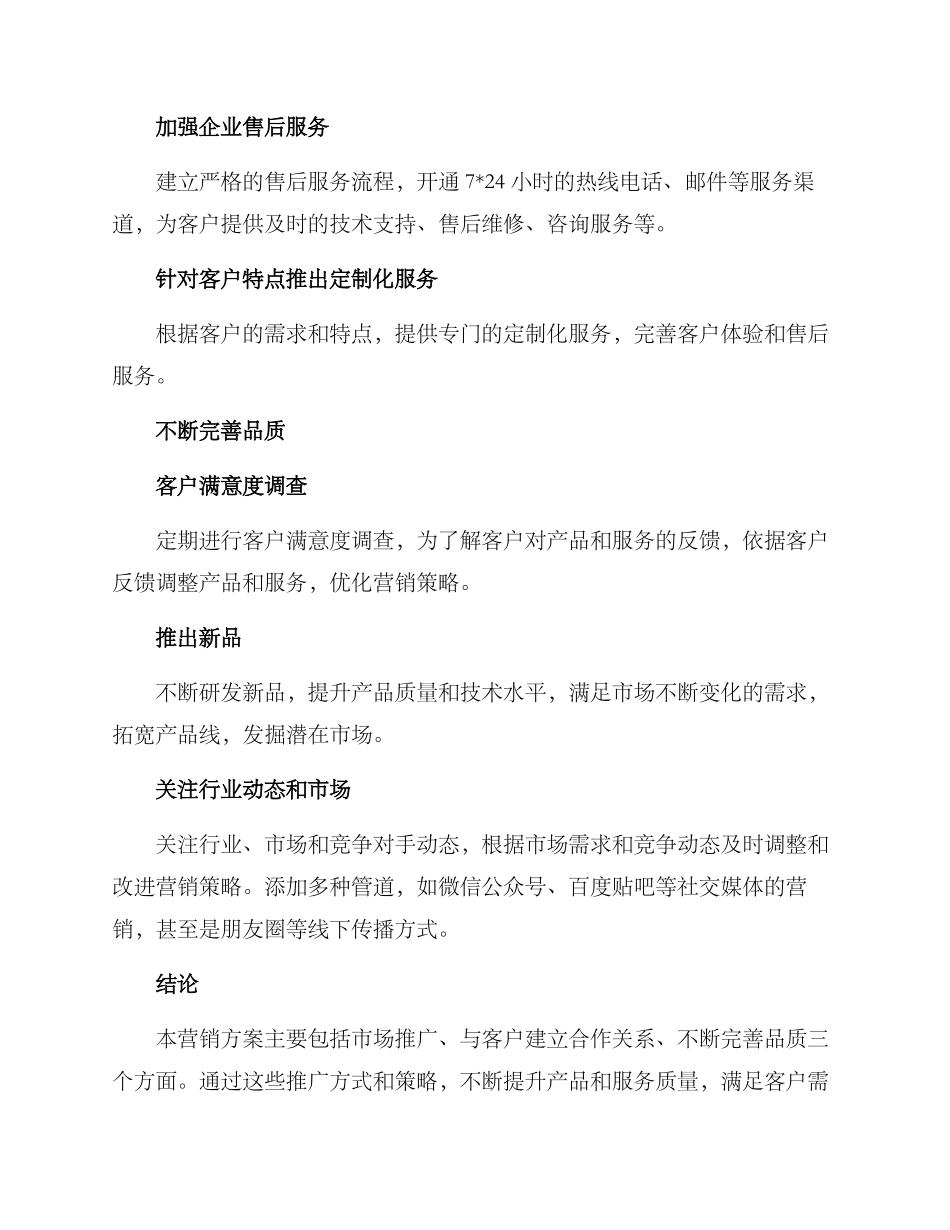 耐磨铸件营销方案_第3页