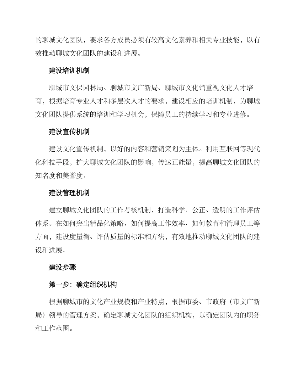 聊城文化团队建设方案_第2页