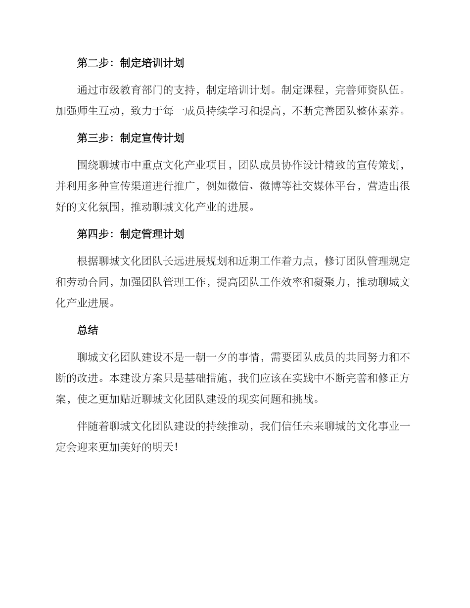 聊城文化团队建设方案_第3页
