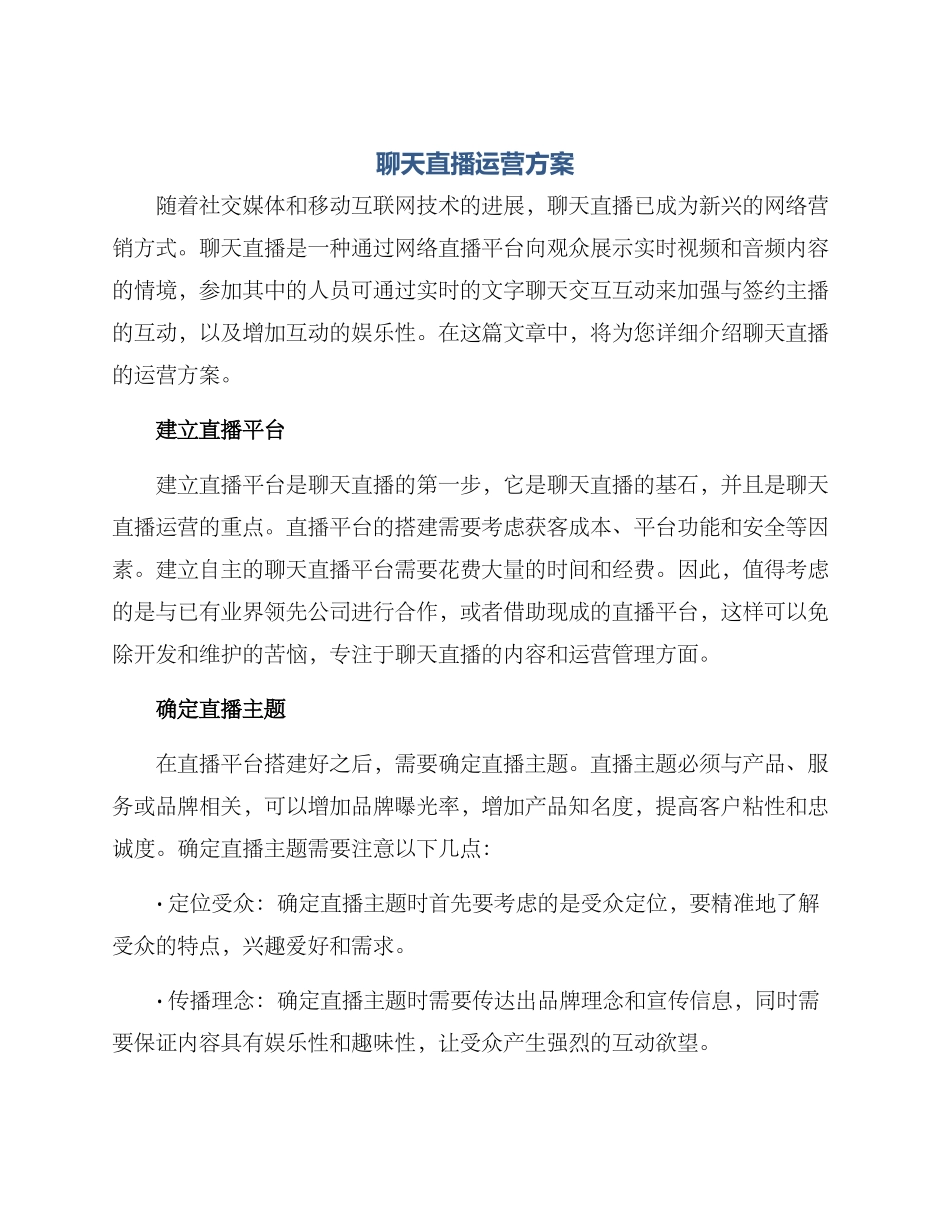 聊天直播运营方案_第1页