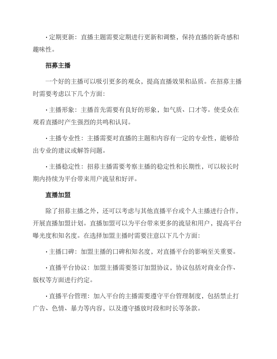 聊天直播运营方案_第2页