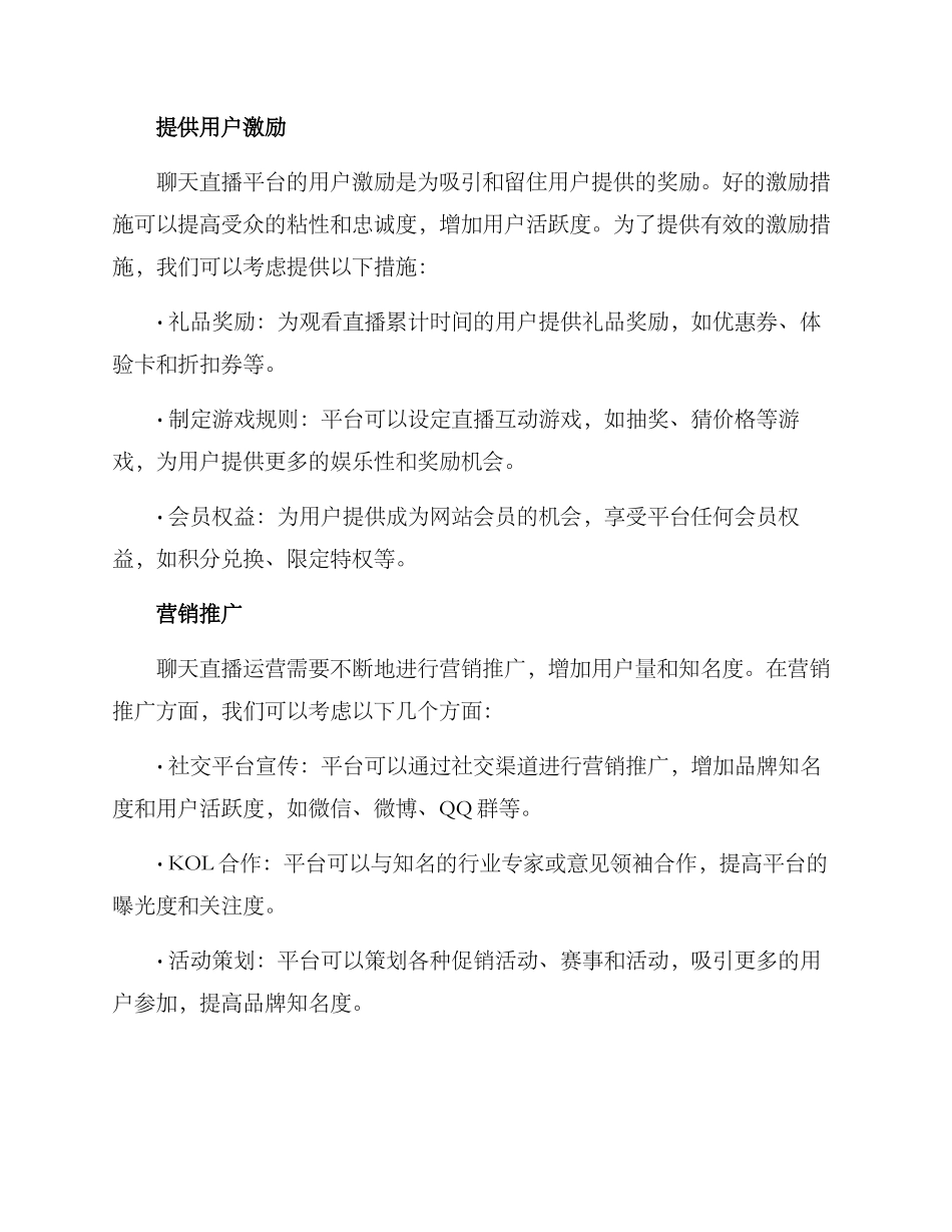 聊天直播运营方案_第3页