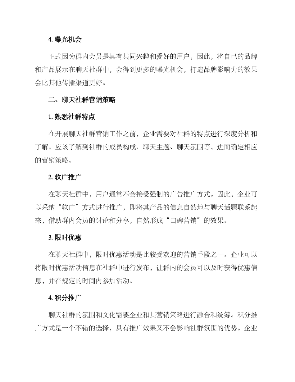 聊天社群营销方案_第2页