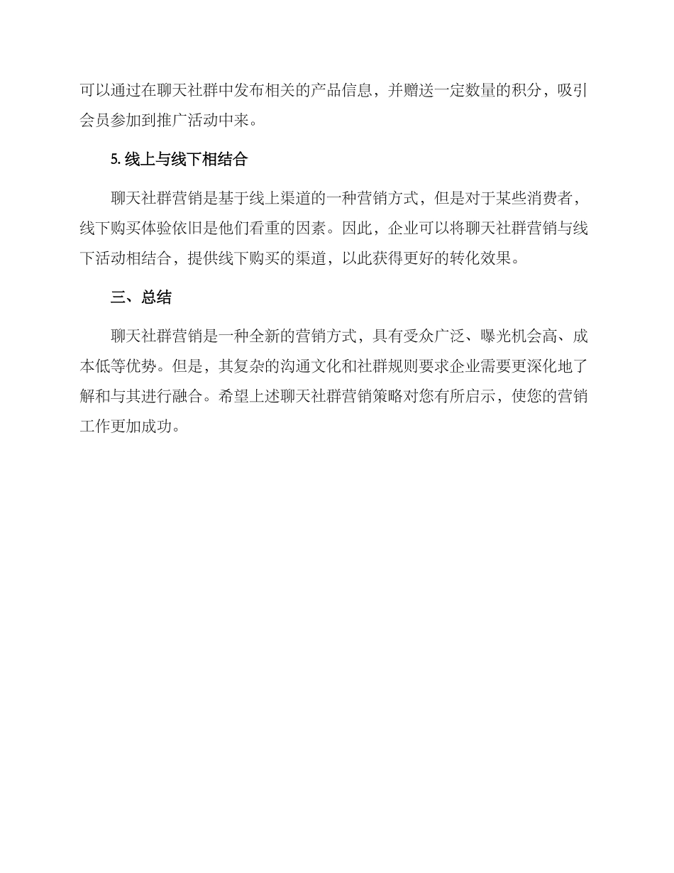 聊天社群营销方案_第3页