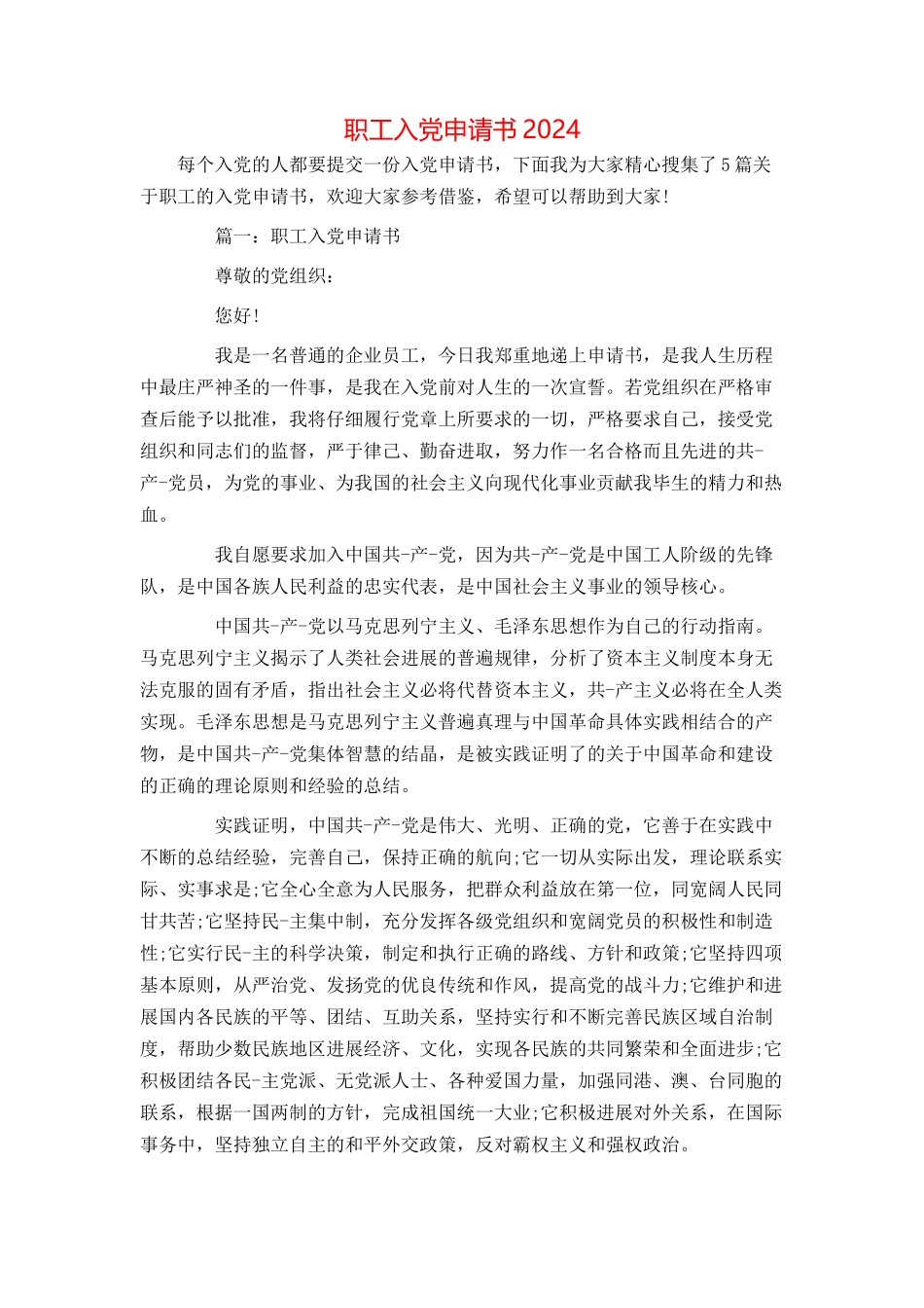 职工入党申请书2024_第1页