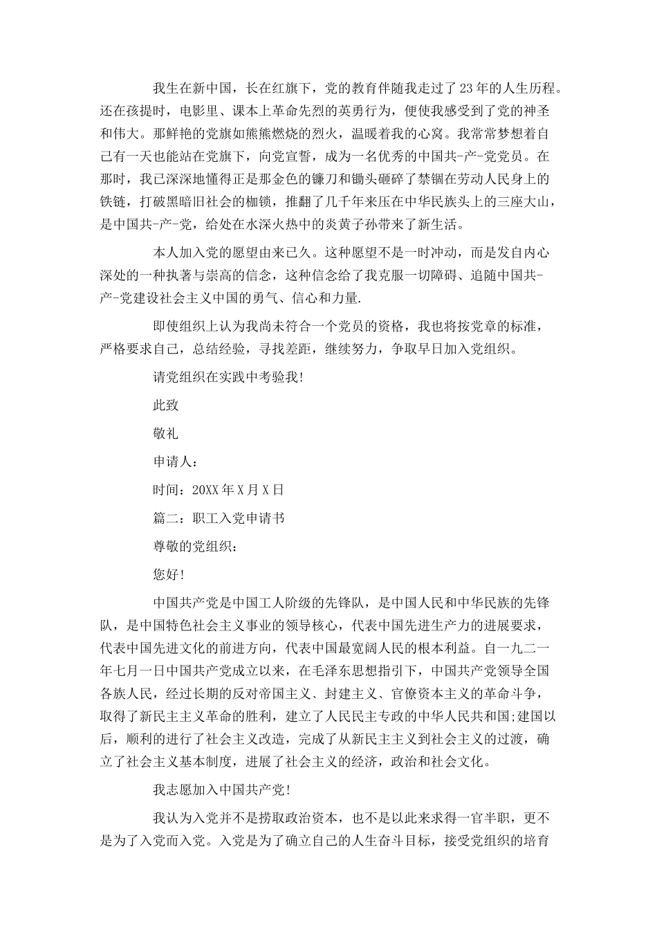 职工入党申请书2024_第2页