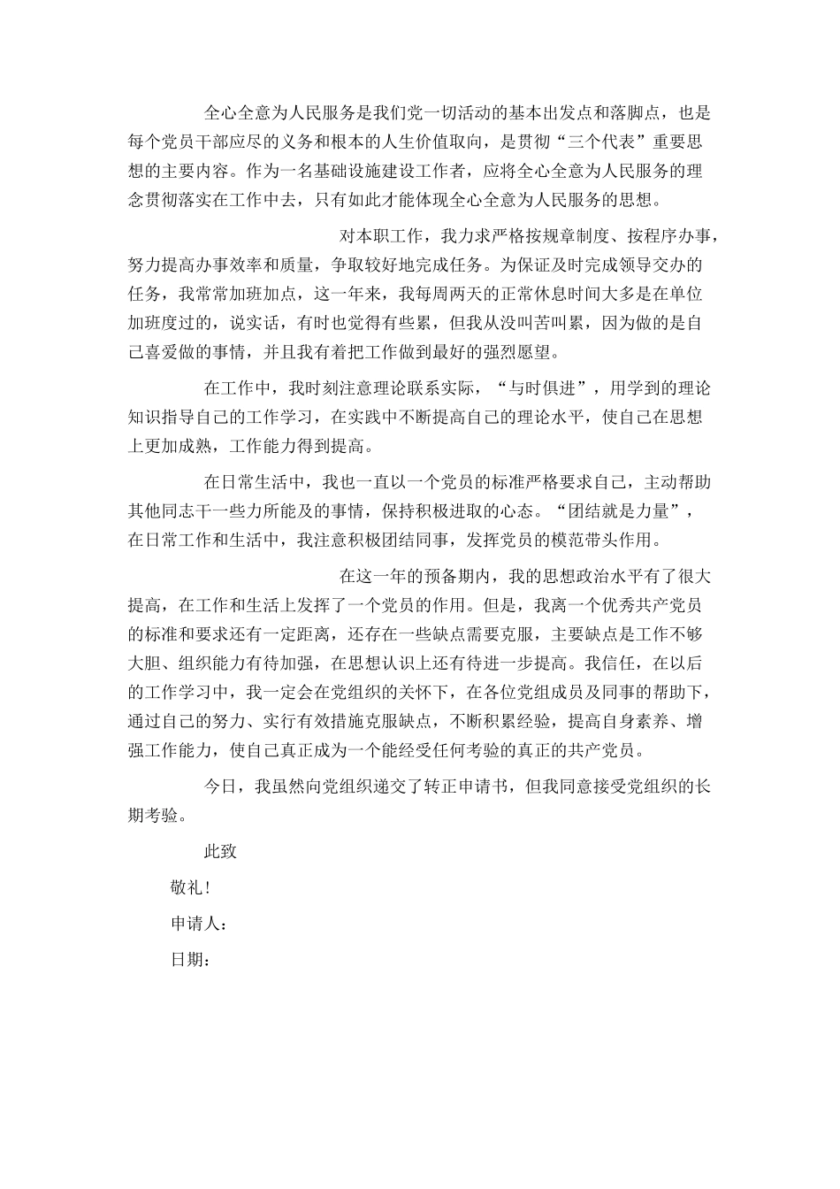 职员入党转正申请书范文_第2页