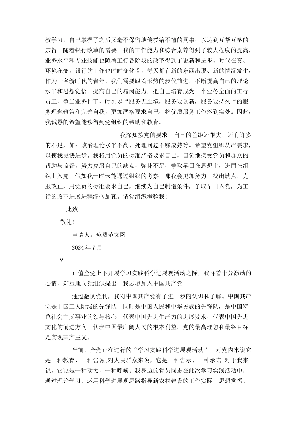 职员入党转正申请书2500字_第2页