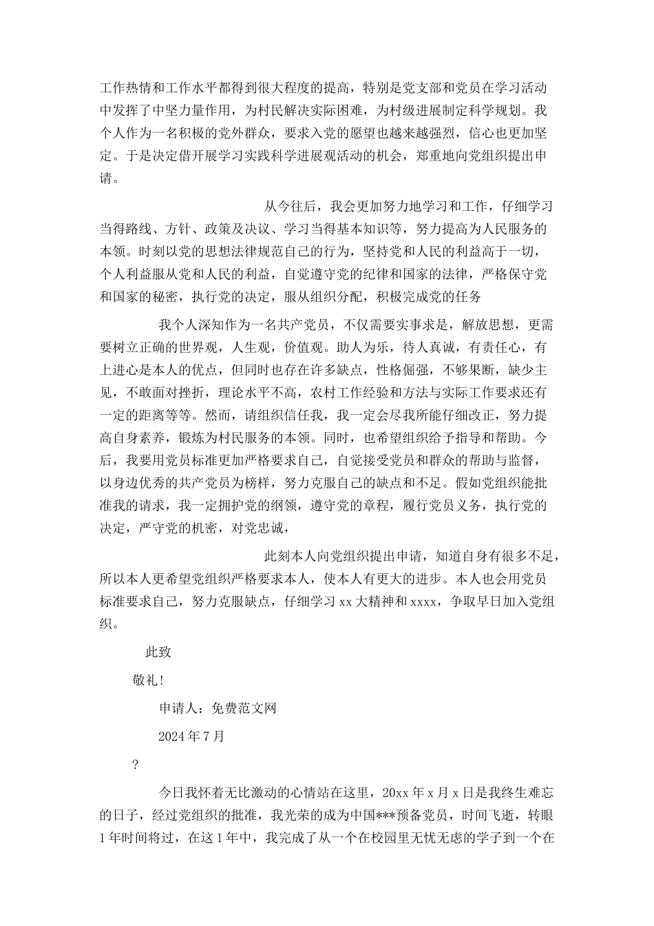 职员入党转正申请书2500字_第3页