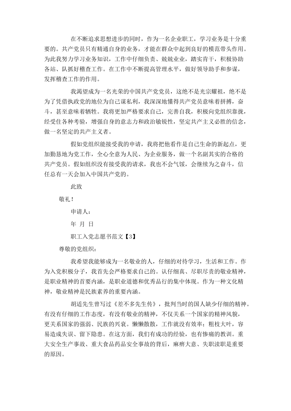 职工入党志愿书范文_第3页