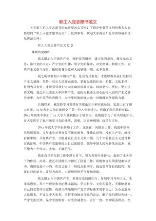 职工入党志愿书范文