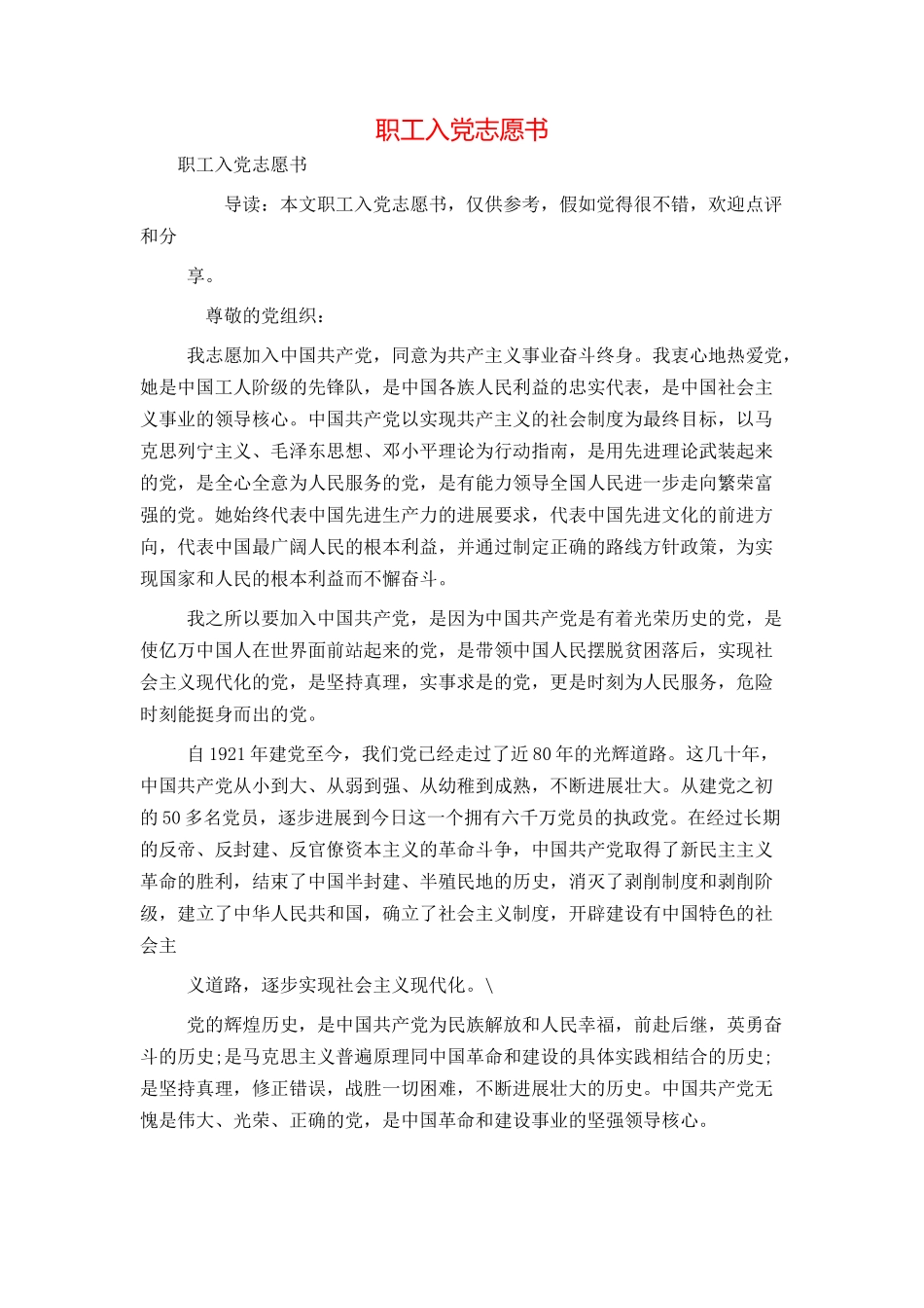 职工入党志愿书_第1页