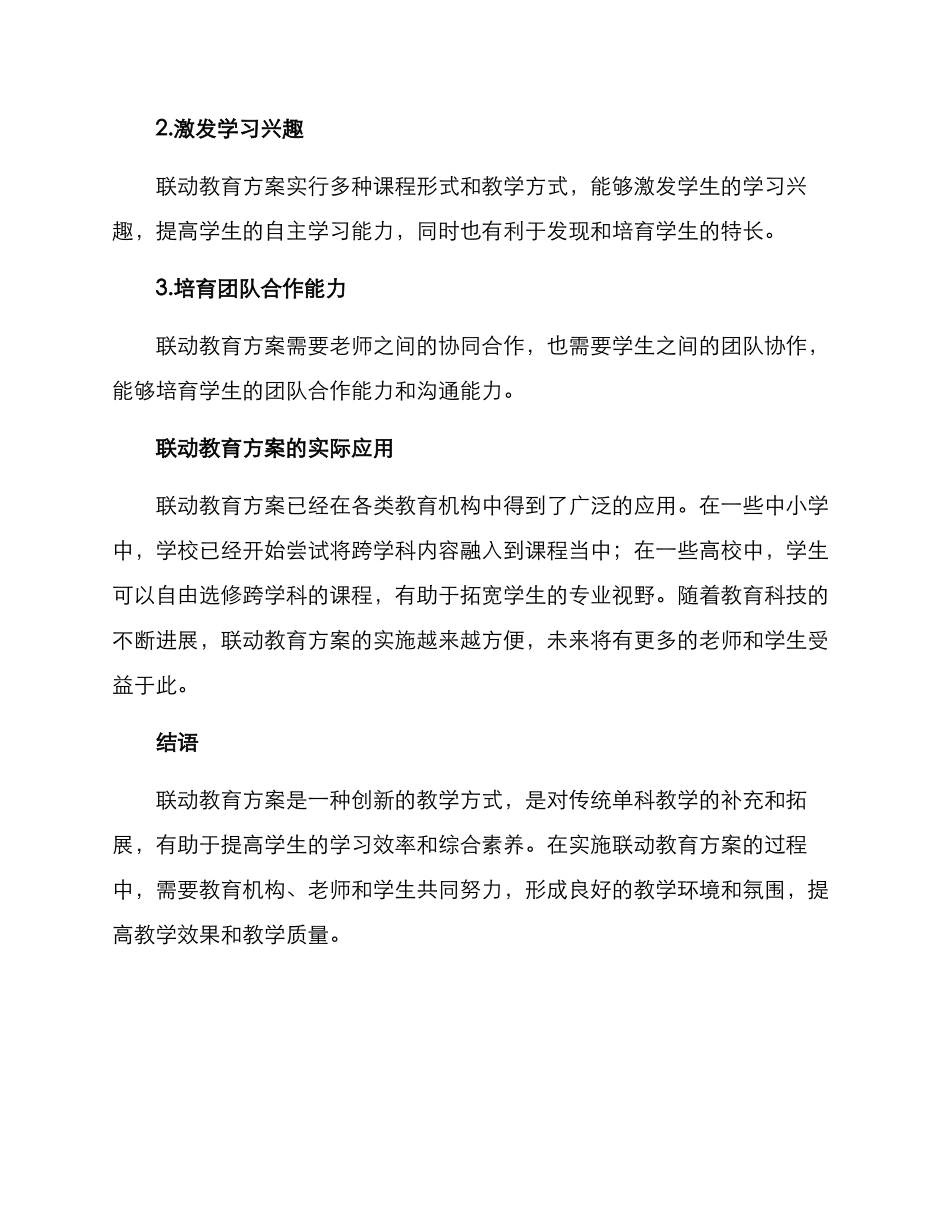 联动教育方案_第3页