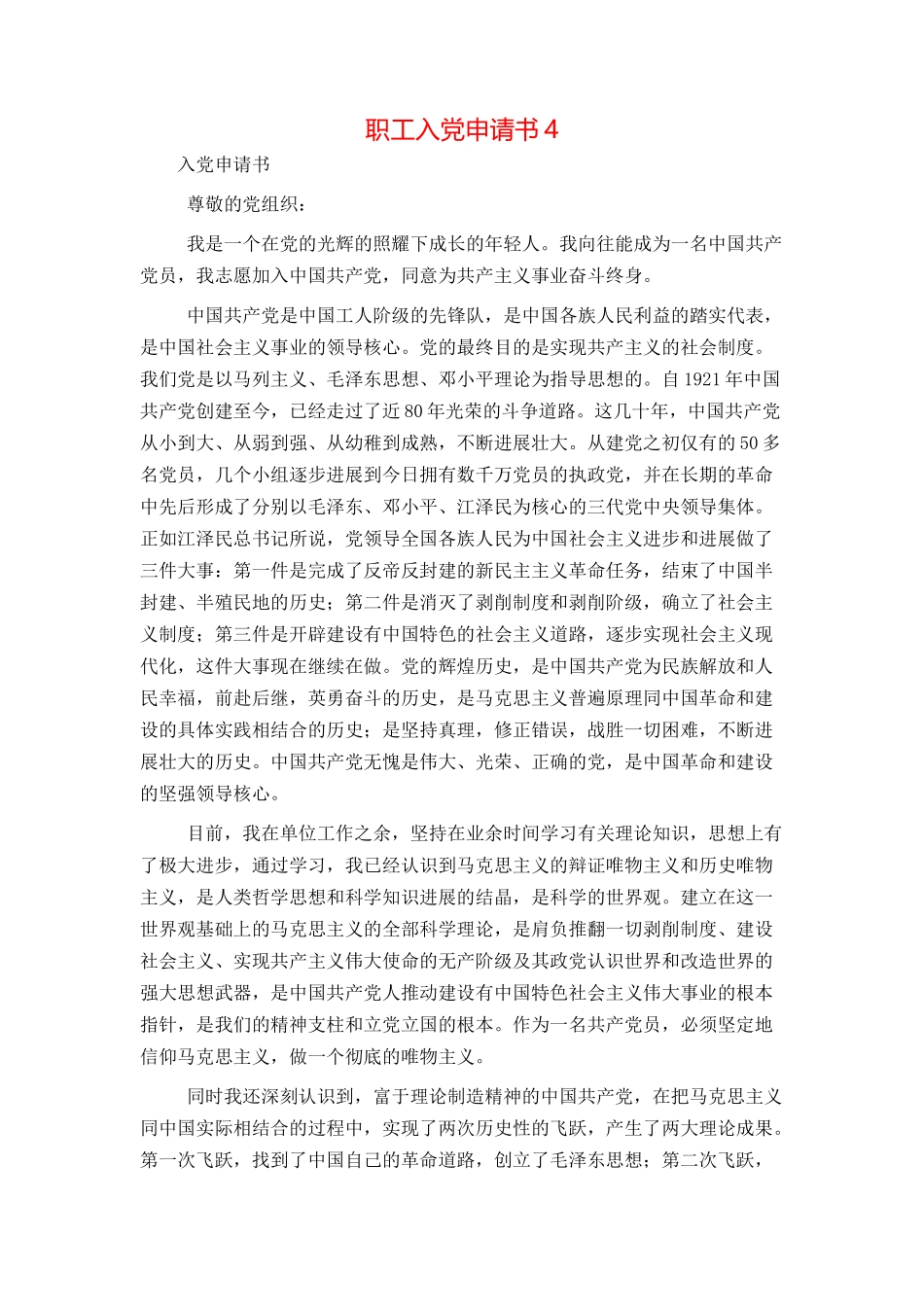 职工入党申请书4_第1页