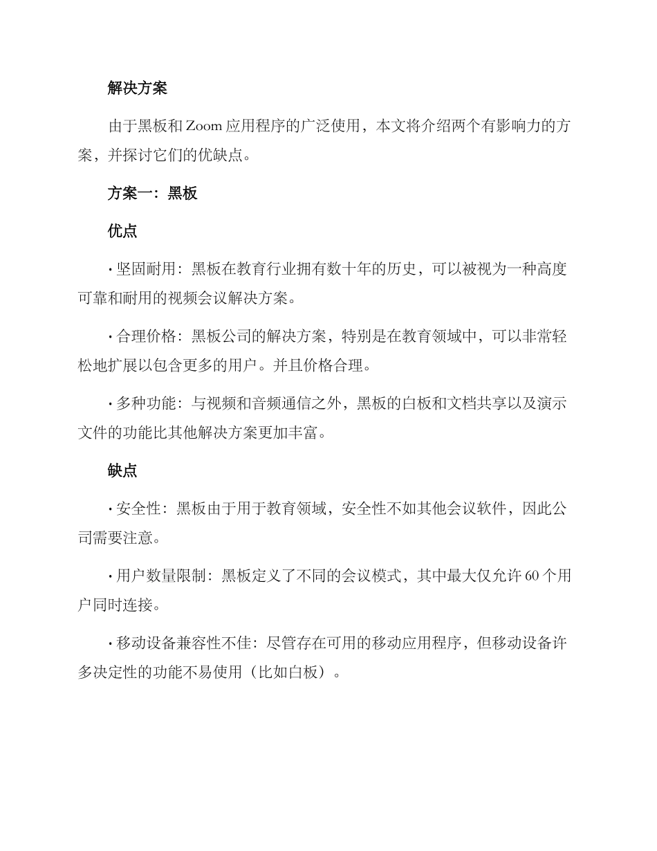 联动会议方案_第2页