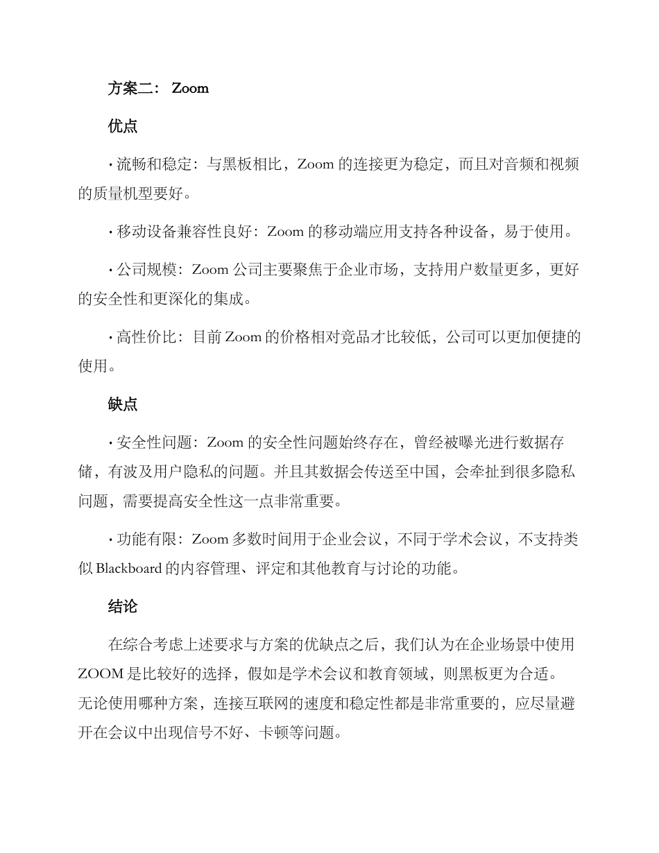 联动会议方案_第3页