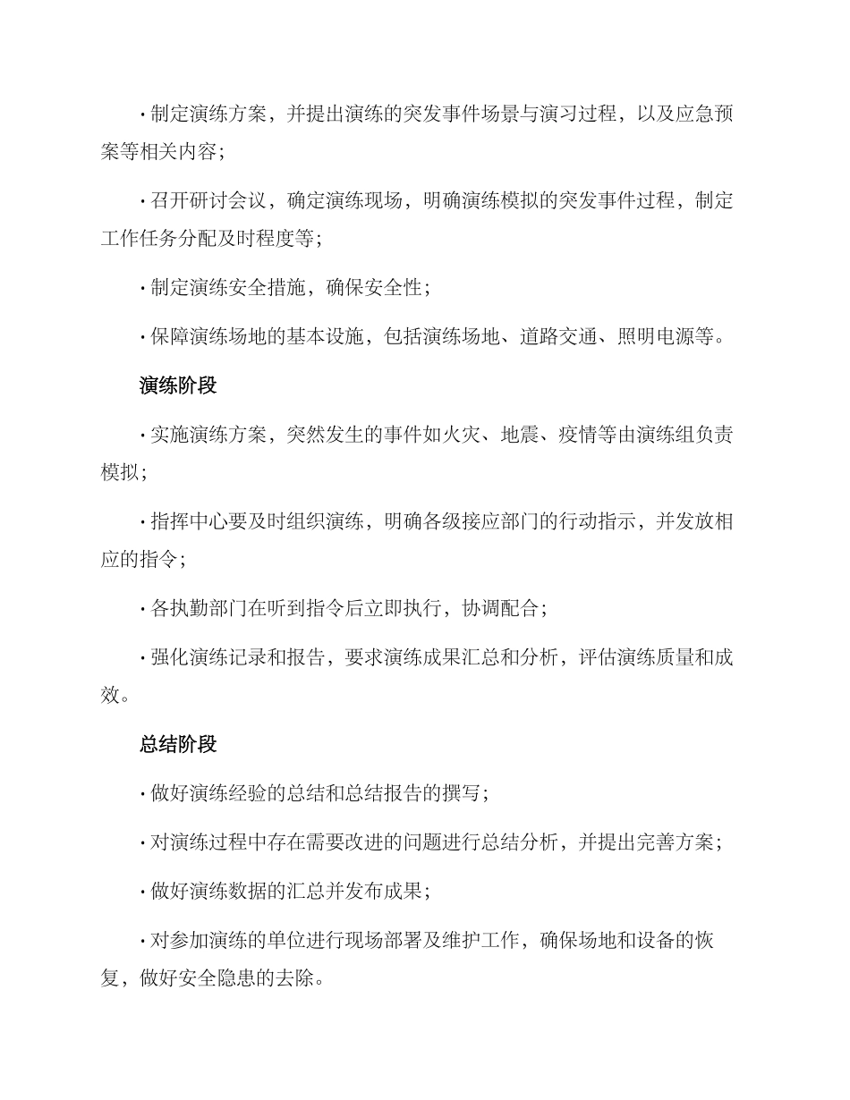 联动指挥演练方案_第2页