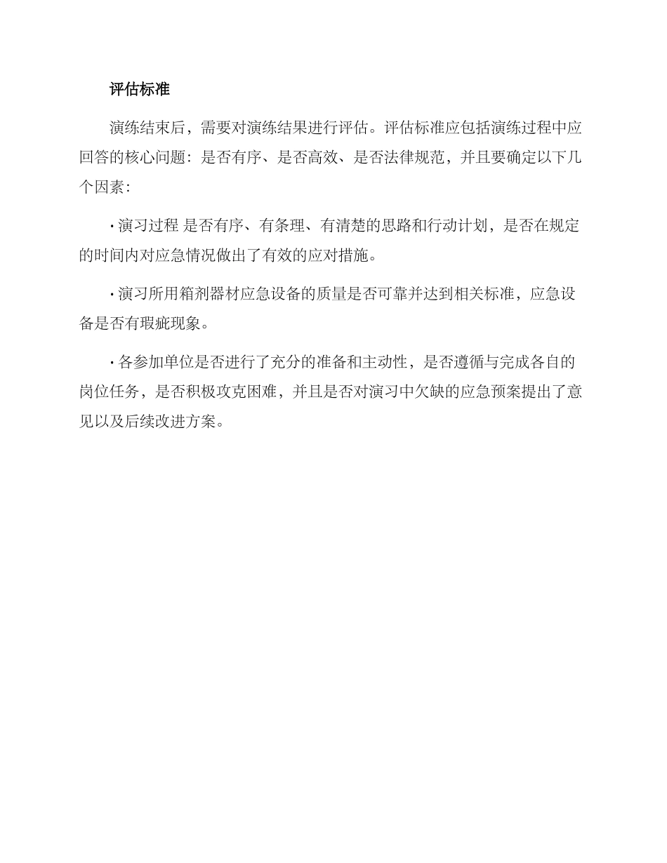 联动指挥演练方案_第3页