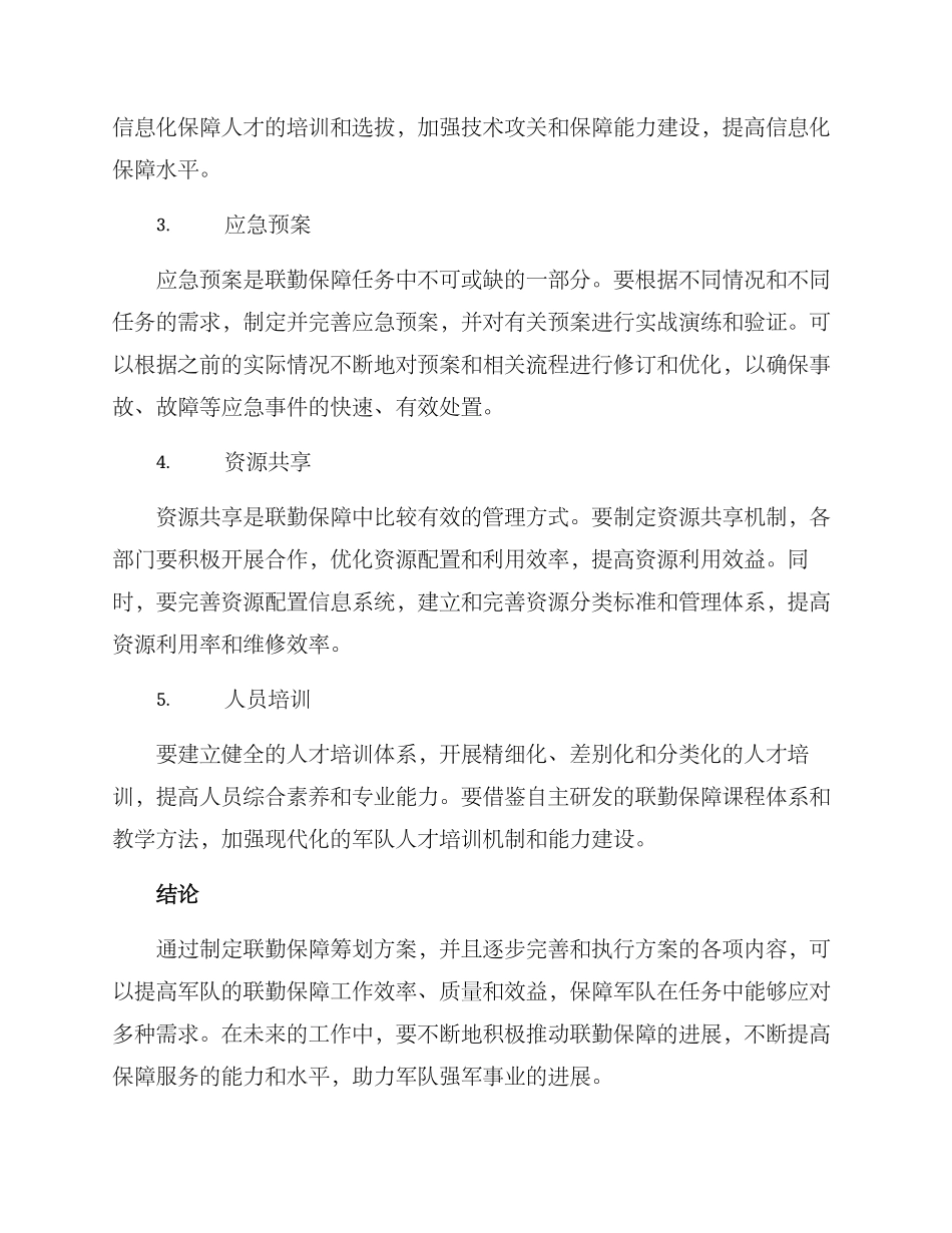 联勤保障筹划方案_第2页