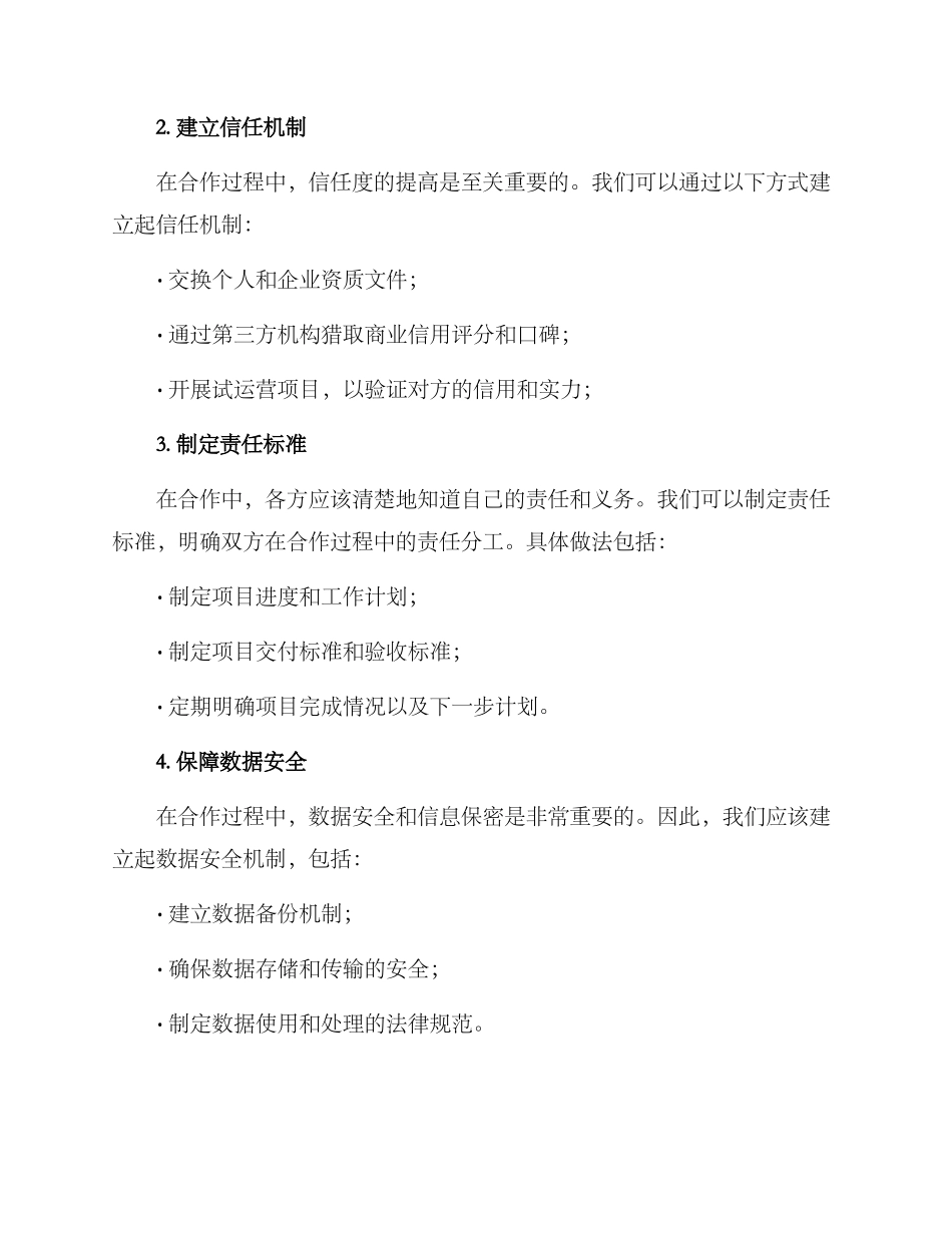 联合创建合作机制方案_第2页